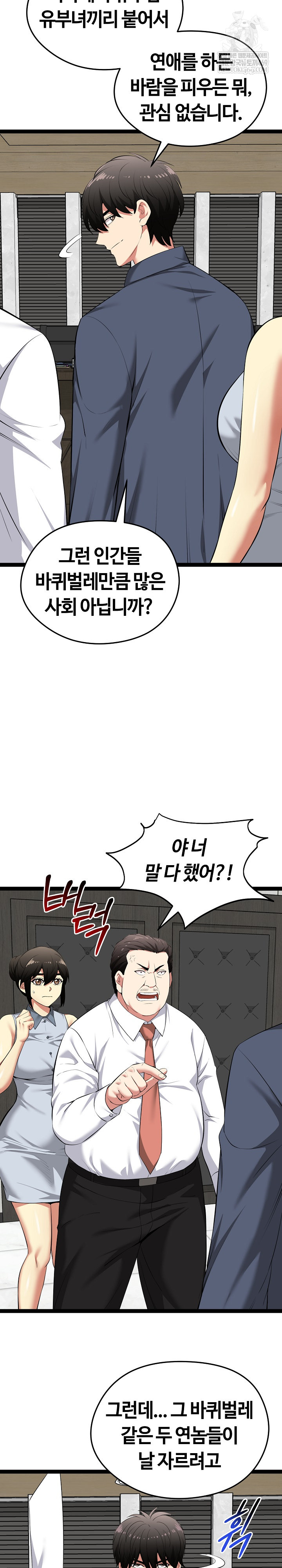 Running the Game Raw - Chapter 38 [photo 23] - MangaPorn