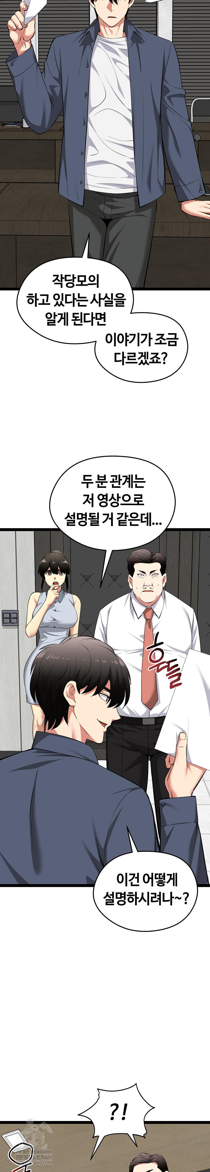 Running the Game Raw - Chapter 38 [photo 24] - MangaPorn
