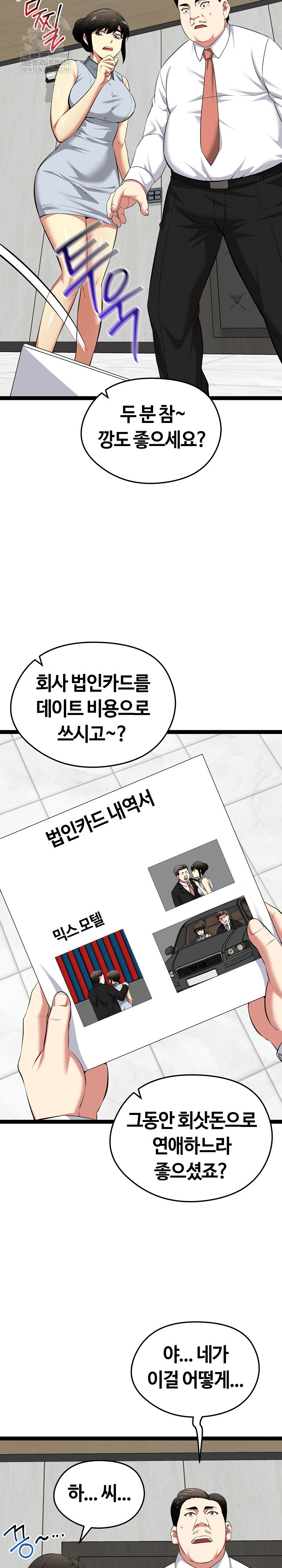 Running the Game Raw - Chapter 38 [photo 25] - MangaPorn