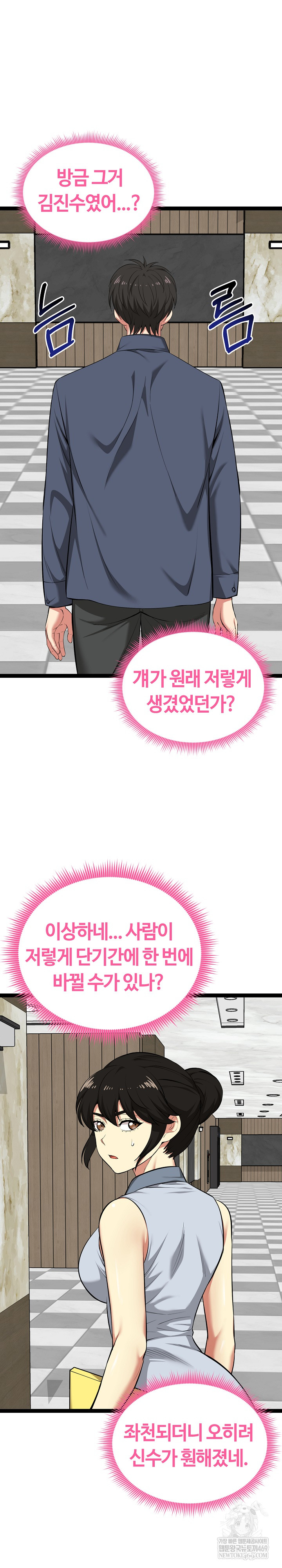 Running the Game Raw - Chapter 38 [photo 6] - MangaPorn