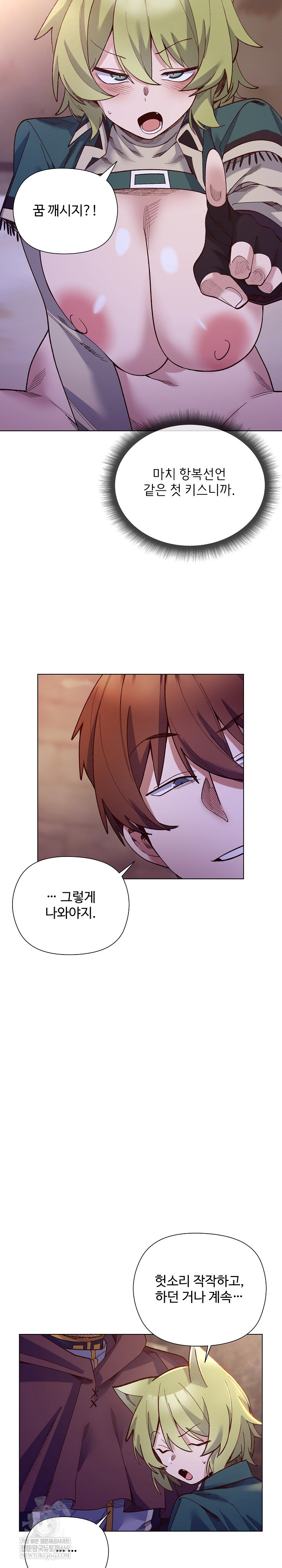 I Will Protect the Lady Raw - Chapter 33 [photo 22] - MangaPorn