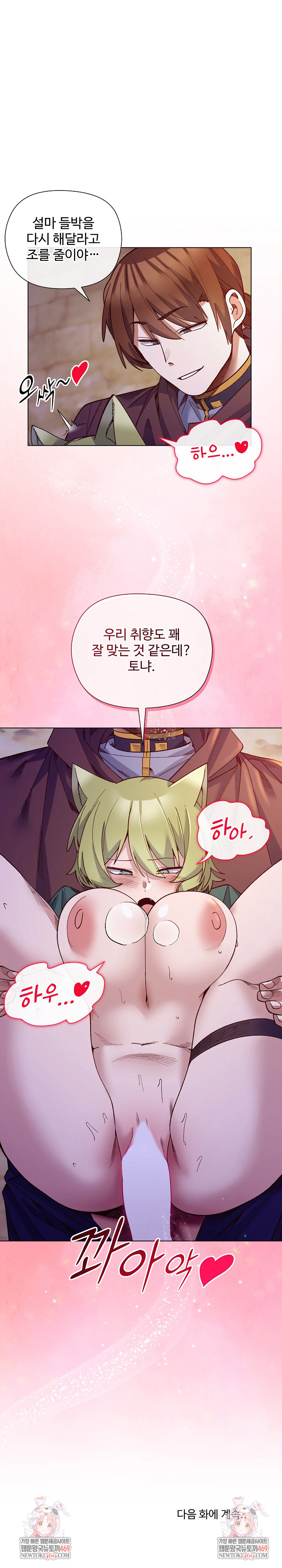 I Will Protect the Lady Raw - Chapter 33 [photo 25] - MangaPorn