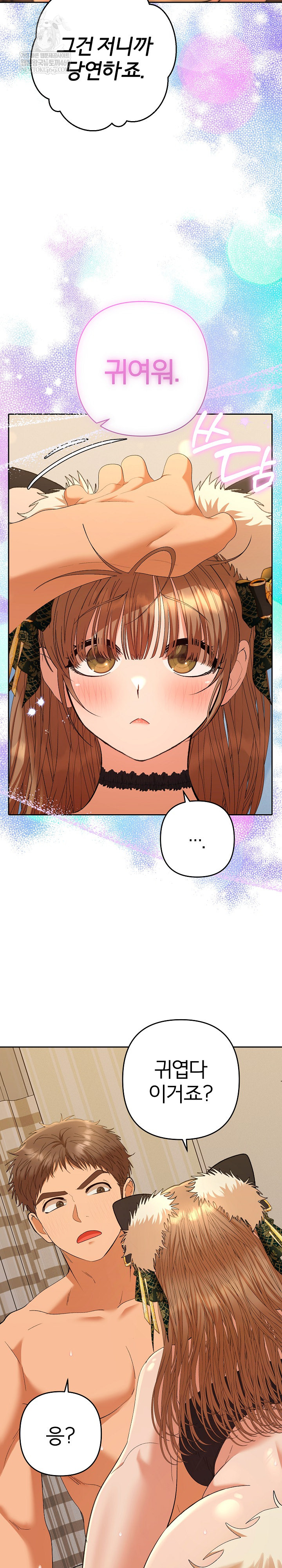 Everyone’s Man Raw - Chapter 27 [photo 15] - MangaPorn