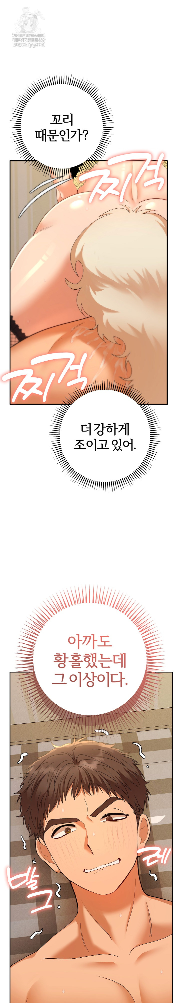 Everyone’s Man Raw - Chapter 27 [photo 25] - MangaPorn