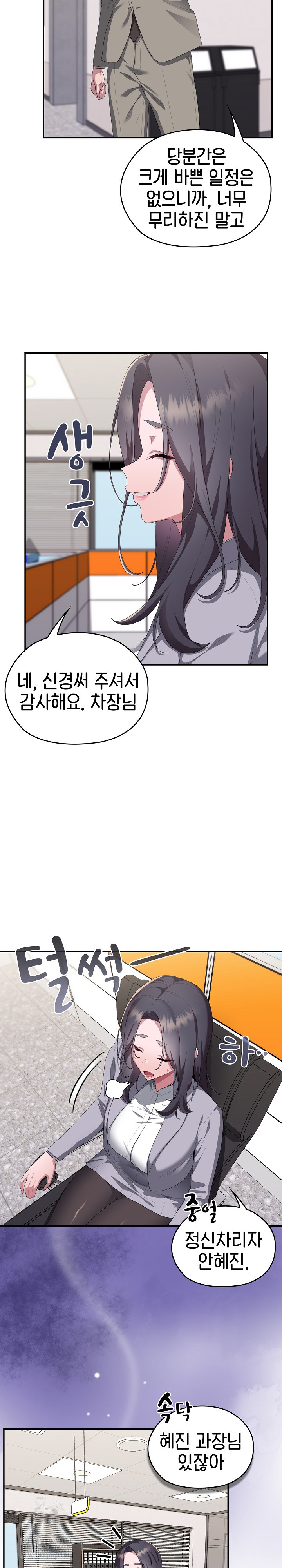 Office Shitbag Alert Raw - Chapter 83 [photo 18] - MangaPorn