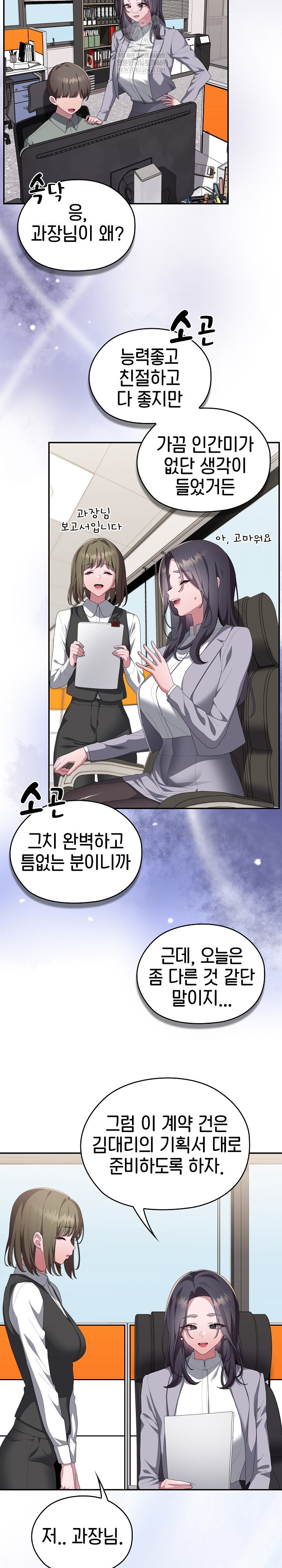 Office Shitbag Alert Raw - Chapter 83 [photo 19] - MangaPorn