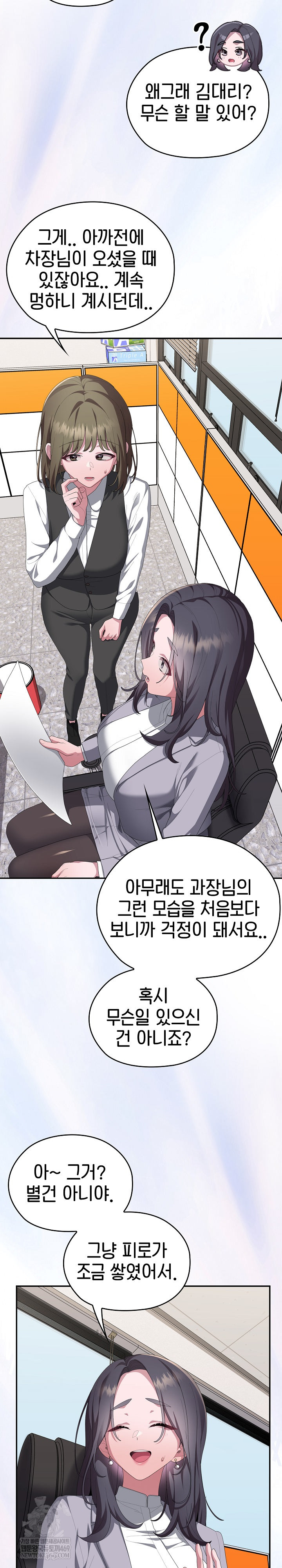 Office Shitbag Alert Raw - Chapter 83 [photo 20] - MangaPorn