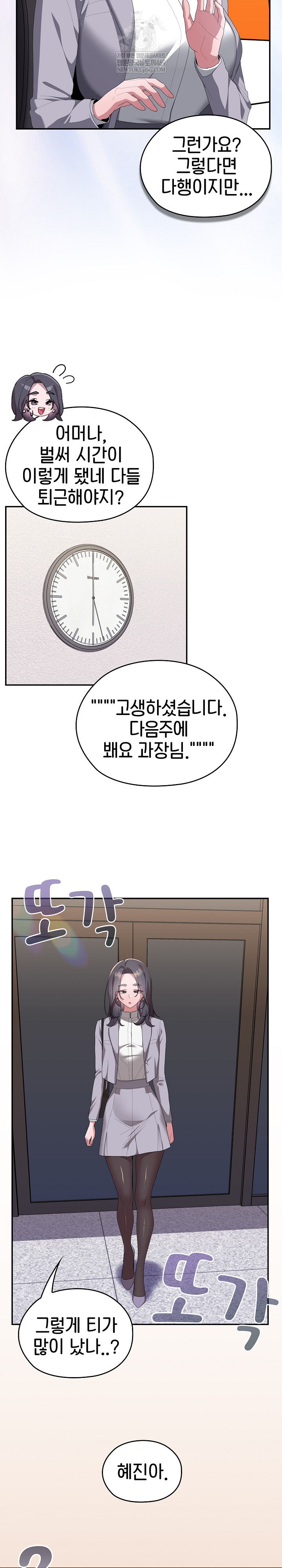 Office Shitbag Alert Raw - Chapter 83 [photo 21] - MangaPorn