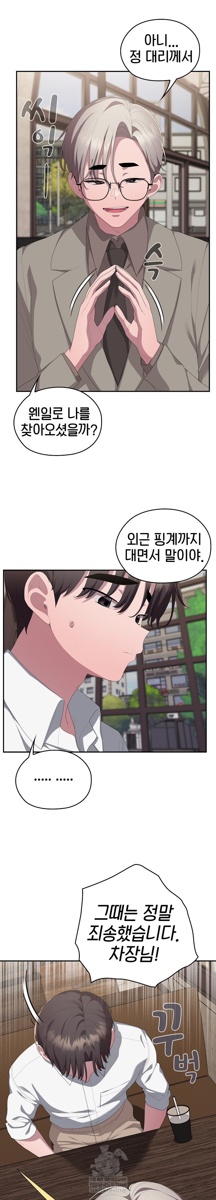 Office Shitbag Alert Raw - Chapter 83 [photo 3] - MangaPorn