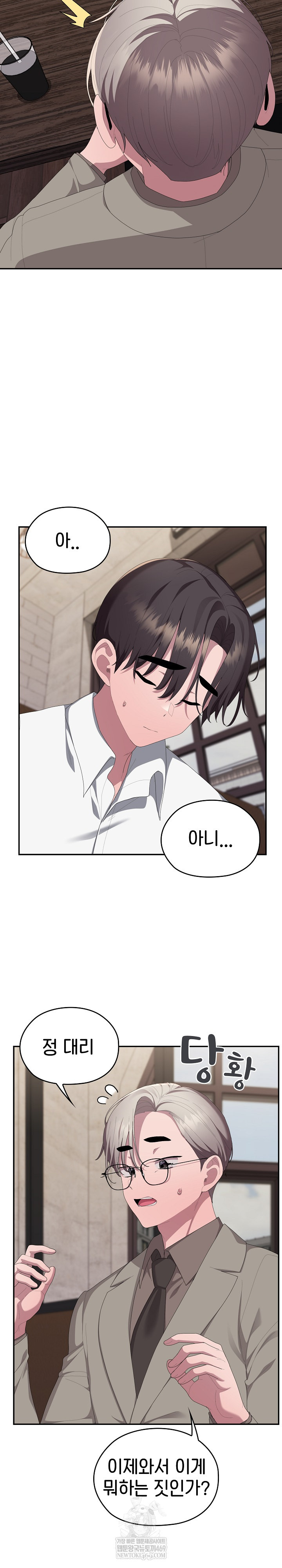 Office Shitbag Alert Raw - Chapter 83 [photo 4] - MangaPorn