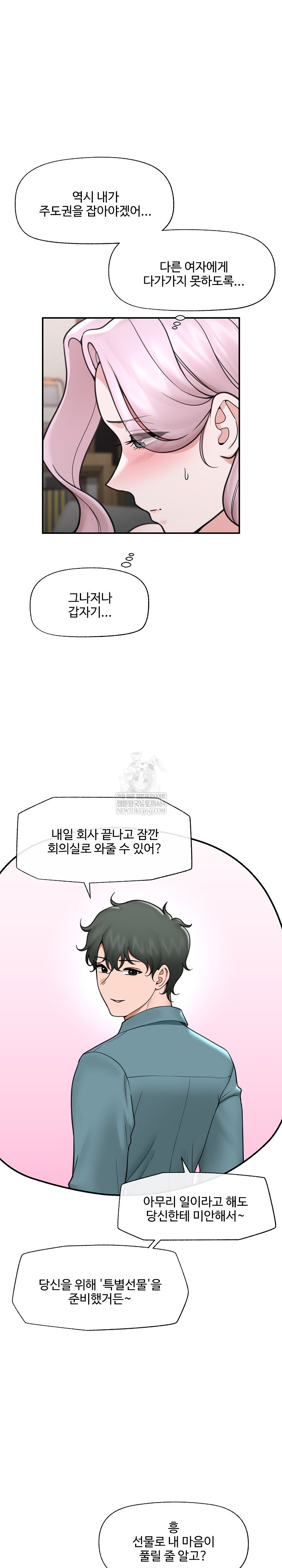 Hypnotist Security Guard Raw - Chapter 71 [photo 3] - MangaPorn