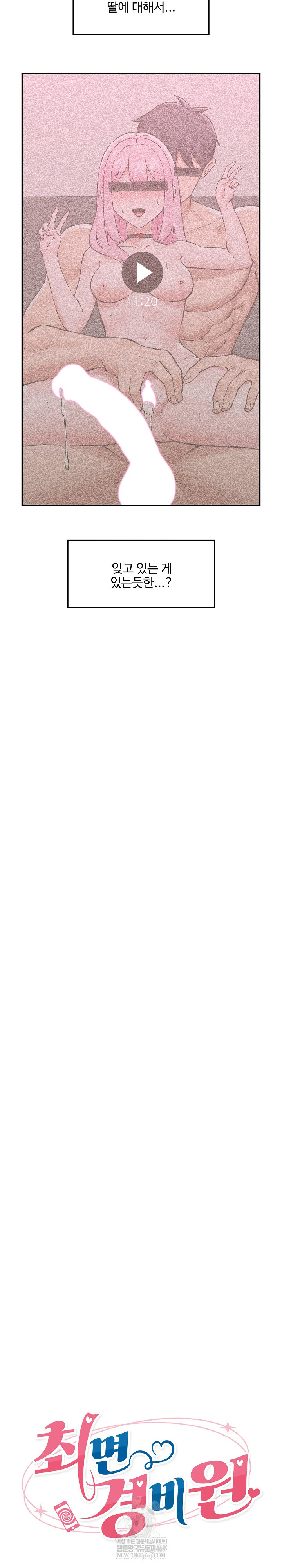 Hypnotist Security Guard Raw - Chapter 71 [photo 5] - MangaPorn