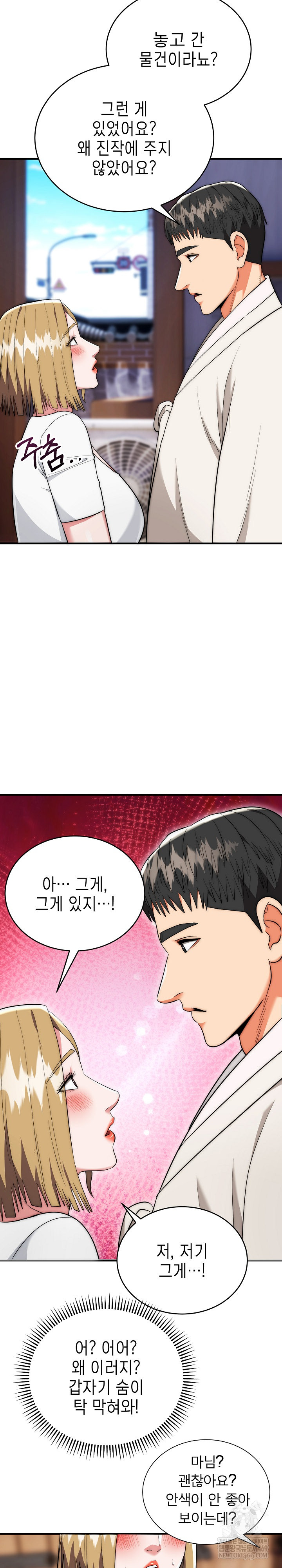 The Foremost Pillar, The Mighty Bird of Strength Raw - Chapter 23 [photo 10] - MangaPorn