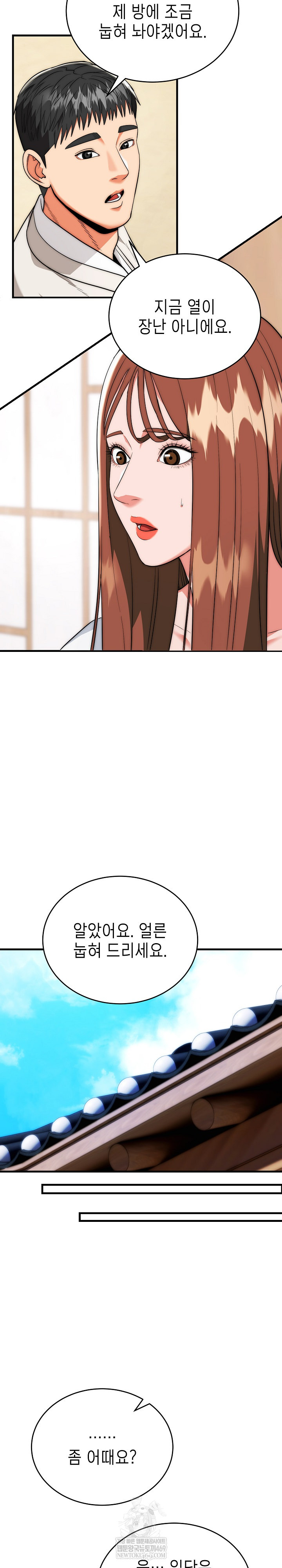 The Foremost Pillar, The Mighty Bird of Strength Raw - Chapter 23 [photo 15] - MangaPorn