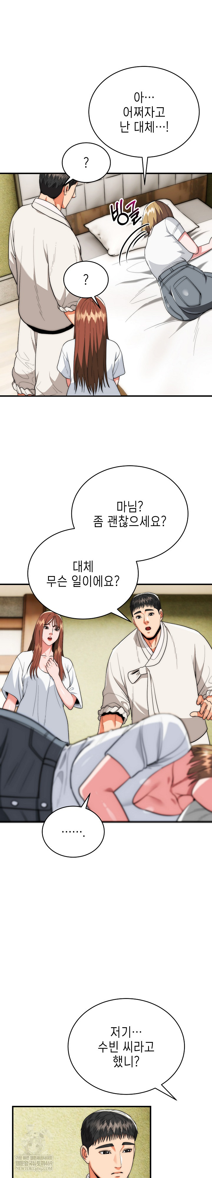 The Foremost Pillar, The Mighty Bird of Strength Raw - Chapter 23 [photo 18] - MangaPorn