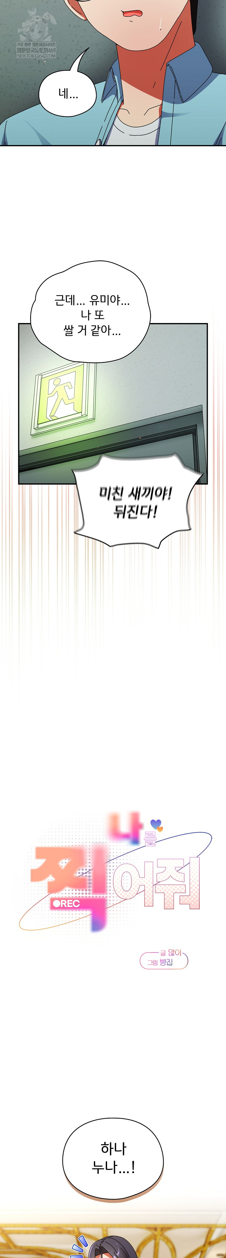 Take a Photo of Me Raw - Chapter 20 [photo 23] - MangaPorn