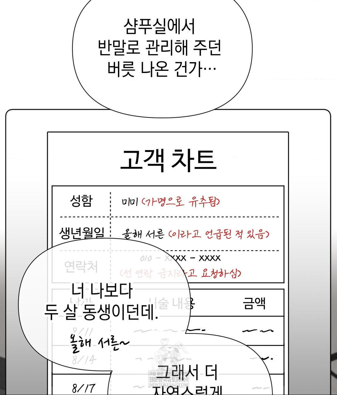 Lets Go For A Shampoo Raw - Chapter 17 [photo 29] - MangaPorn