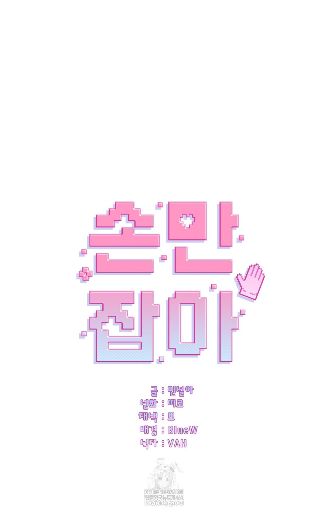 Just Hold My Hand Raw - Chapter 10 [photo 12] - MangaPorn