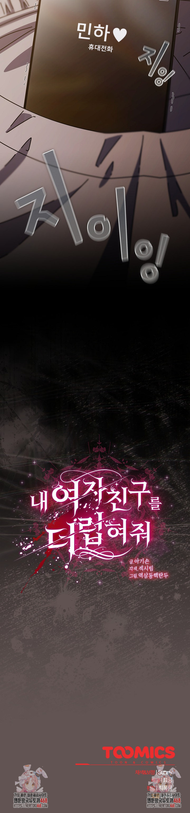 Make My Girlfriend Dirty Raw - Chapter 33 [photo 29] - MangaPorn