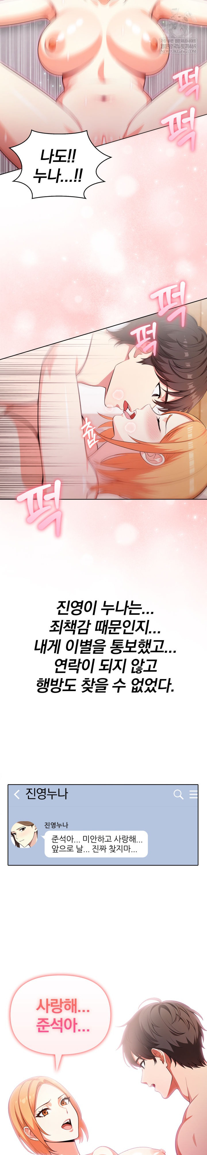 Secrets of a Women’s College Dormitory Raw - Chapter 57 [photo 11] - MangaPorn