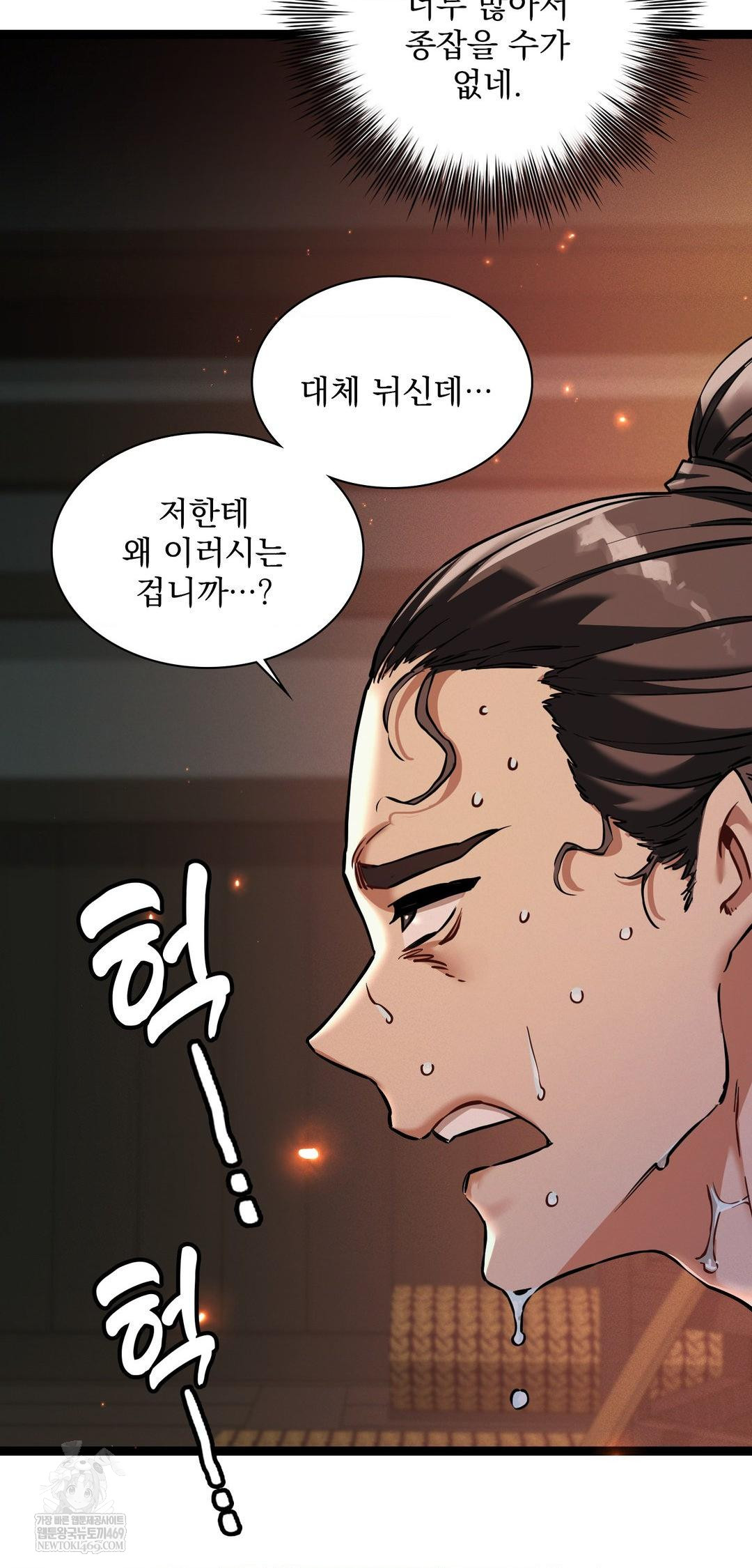 The Man Who Became a Eunuch Raw - Chapter 6 [photo 45] - MangaPorn