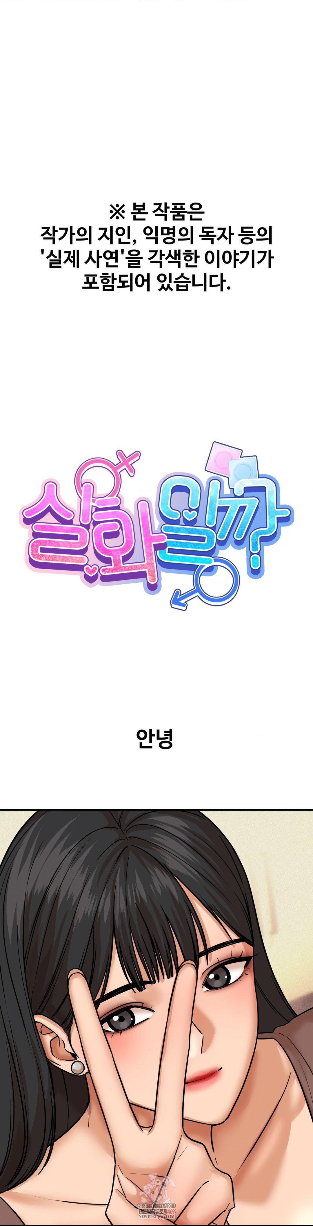 Could it Be True? Raw - Chapter 186 [photo 1] - MangaPorn