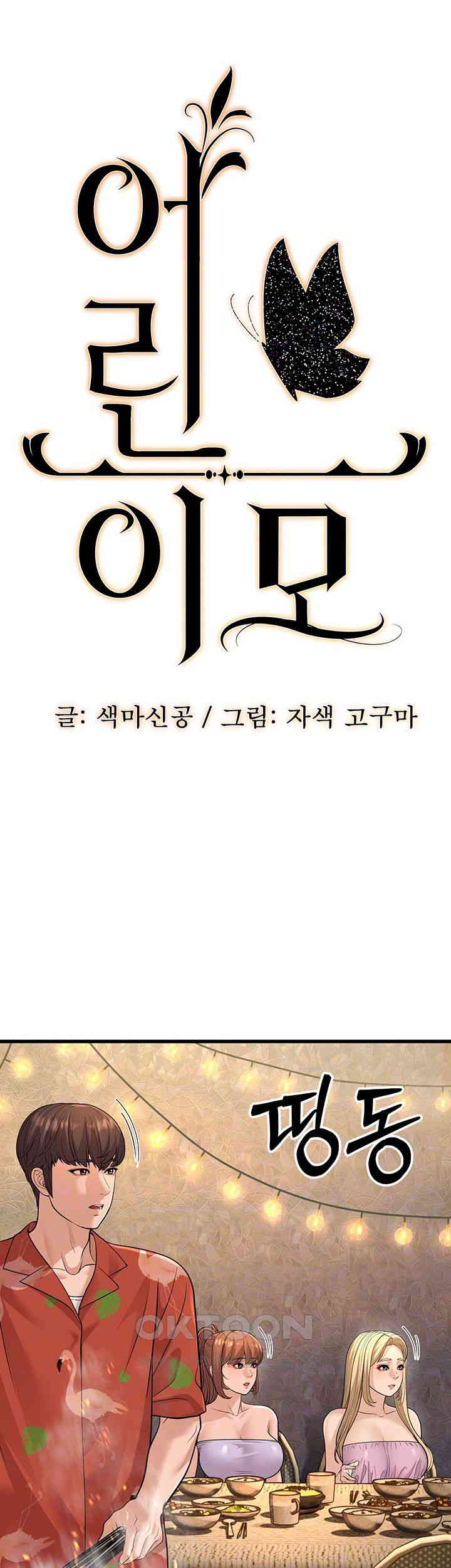 A Young Auntie Raw - Chapter 14 [photo 4] - MangaPorn