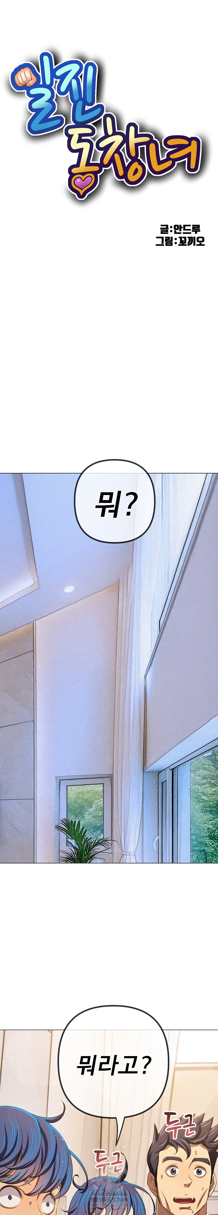 My High School Bully Raw - Chapter 291 [photo 2] - MangaPorn