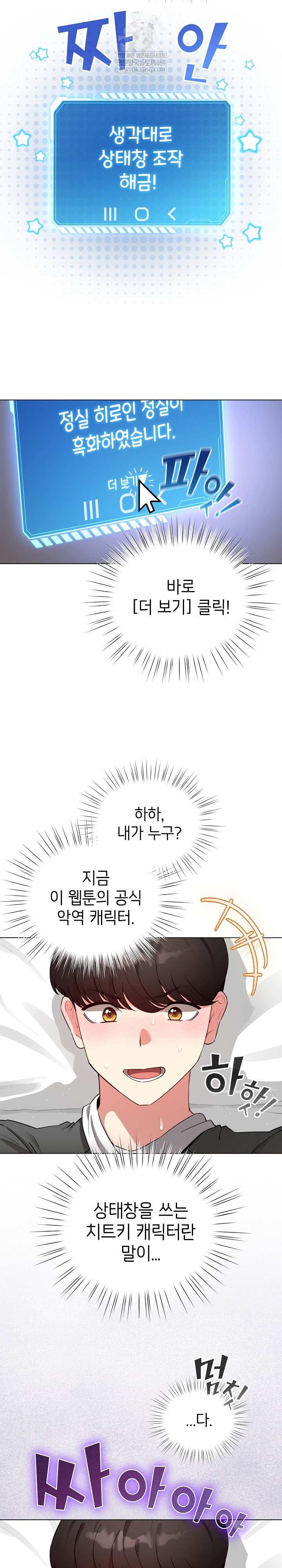 I Became a Pornhwa NPC Raw - Chapter 60 [photo 18] - MangaPorn