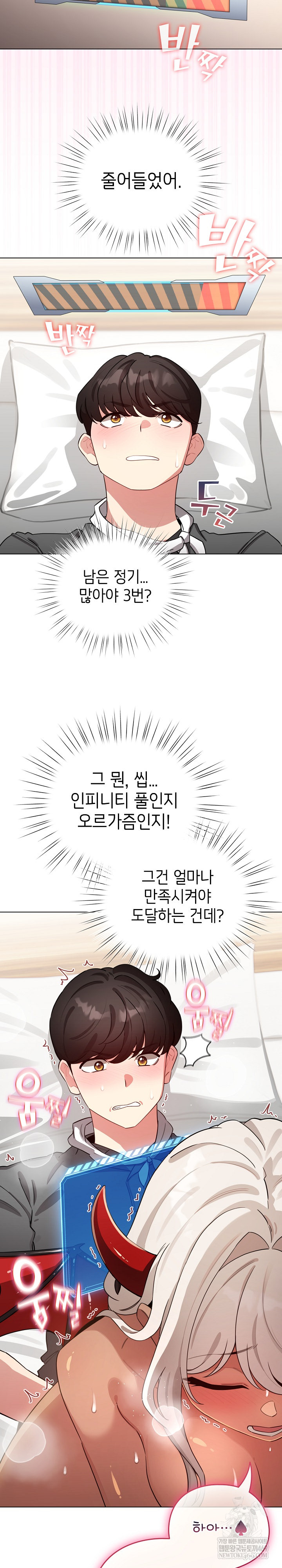 I Became a Pornhwa NPC Raw - Chapter 60 [photo 24] - MangaPorn