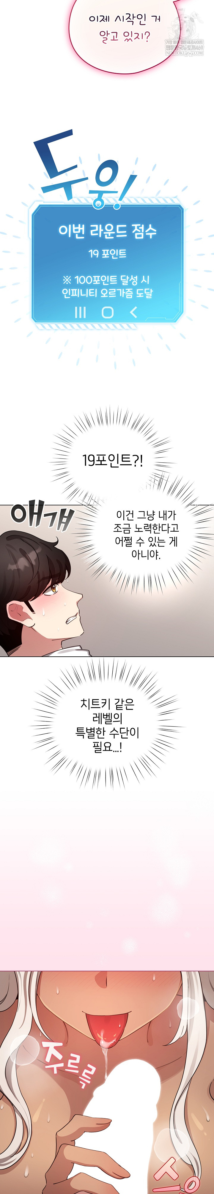 I Became a Pornhwa NPC Raw - Chapter 60 [photo 25] - MangaPorn