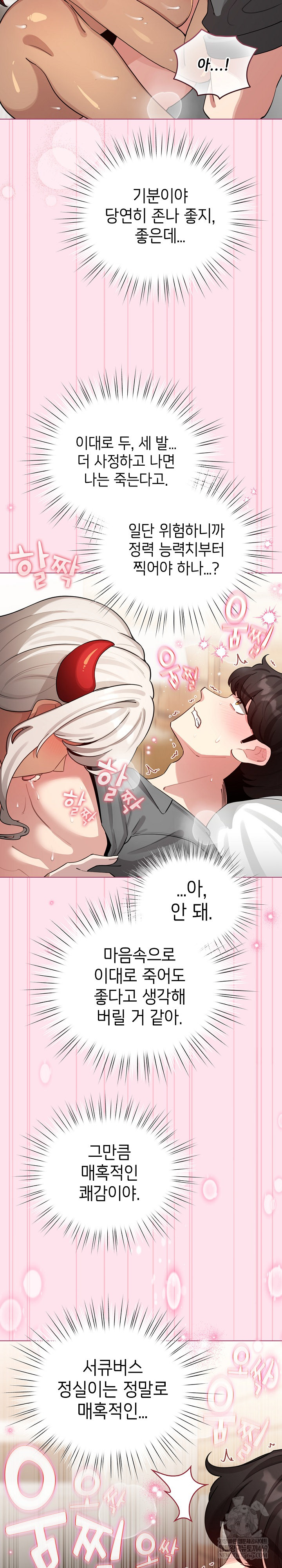 I Became a Pornhwa NPC Raw - Chapter 60 [photo 29] - MangaPorn