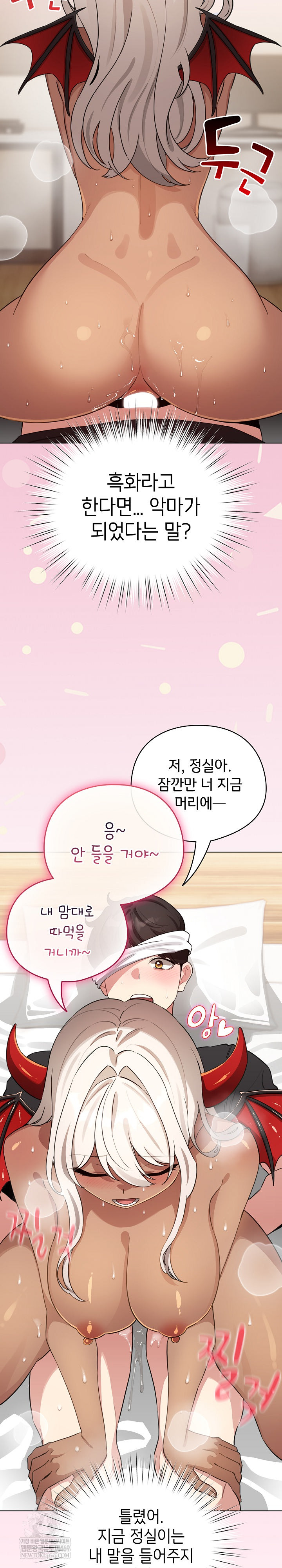 I Became a Pornhwa NPC Raw - Chapter 60 [photo 3] - MangaPorn