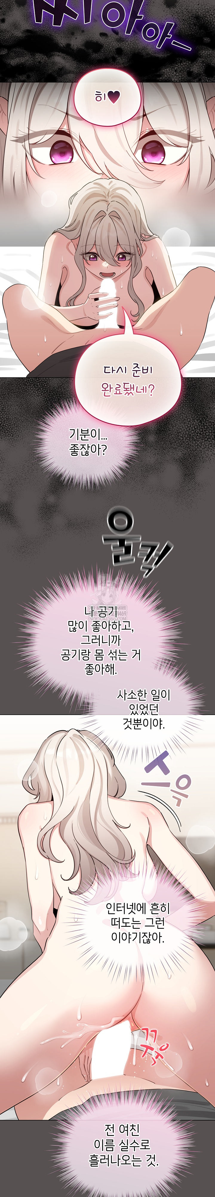 I Became a Pornhwa NPC Raw - Chapter 60 [photo 6] - MangaPorn