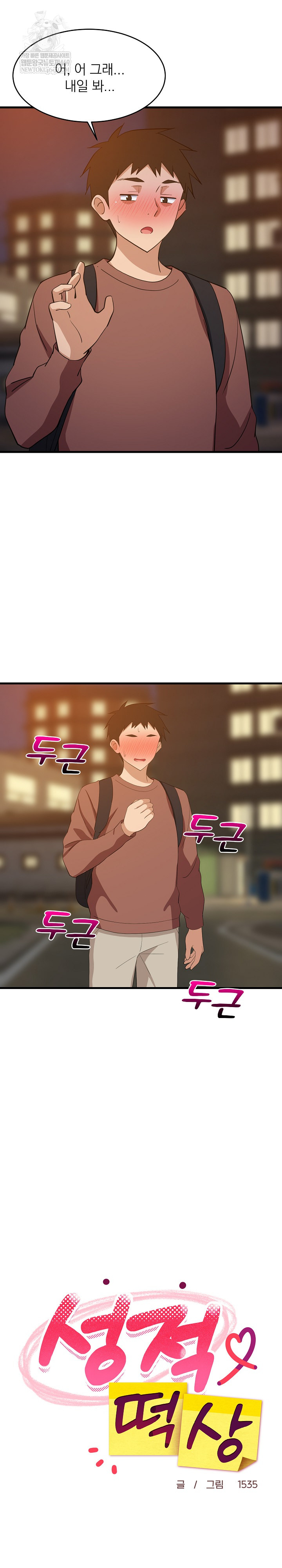 College Grades Skyrocketing Raw - Chapter 79 [photo 10] - MangaPorn