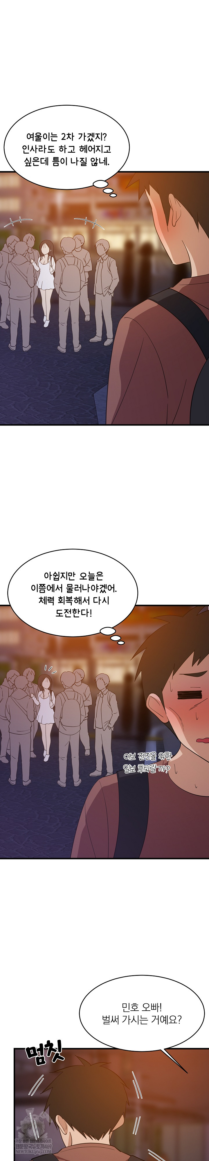 College Grades Skyrocketing Raw - Chapter 79 [photo 6] - MangaPorn