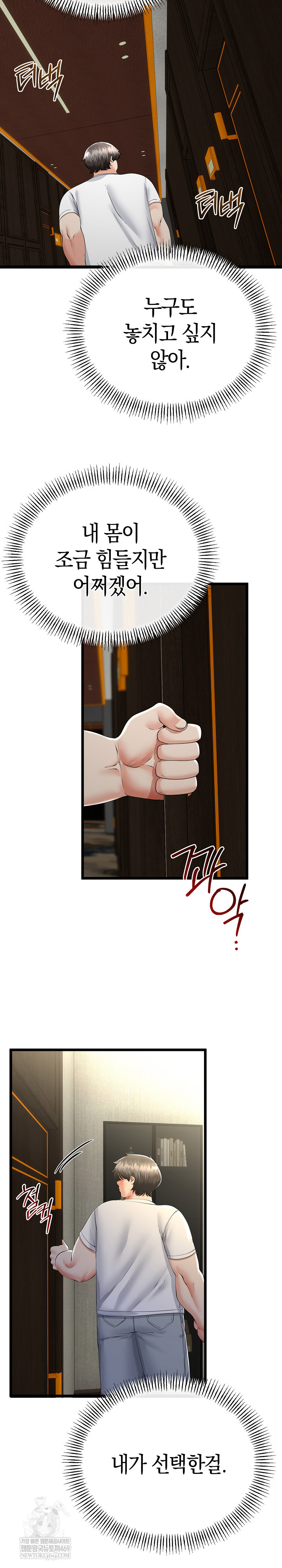 My Stepmom Has Returned Raw - Chapter 58 [photo 25] - MangaPorn