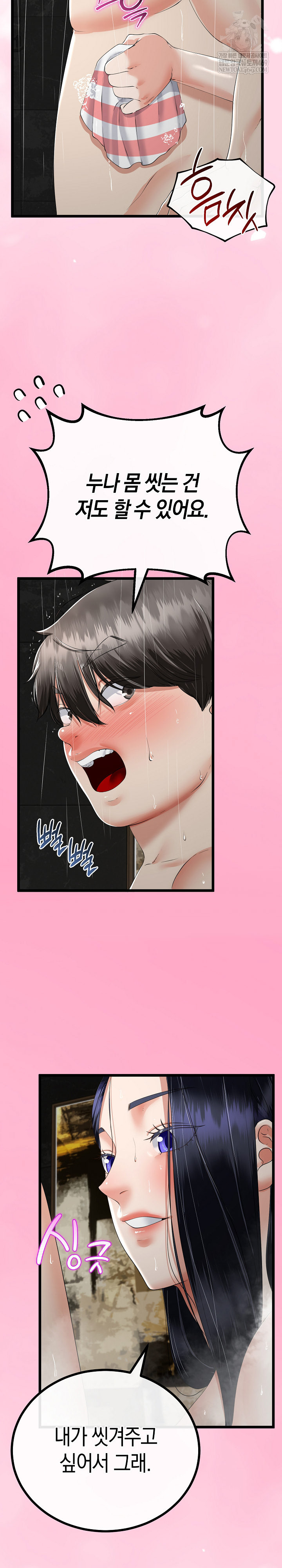 My Stepmom Has Returned Raw - Chapter 58 [photo 6] - MangaPorn