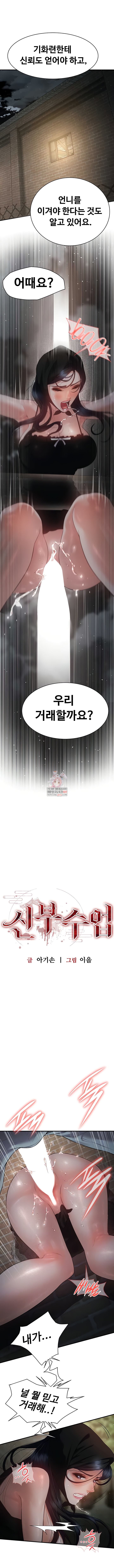 Bride Lessons Raw - Chapter 17 [photo 1] - MangaPorn