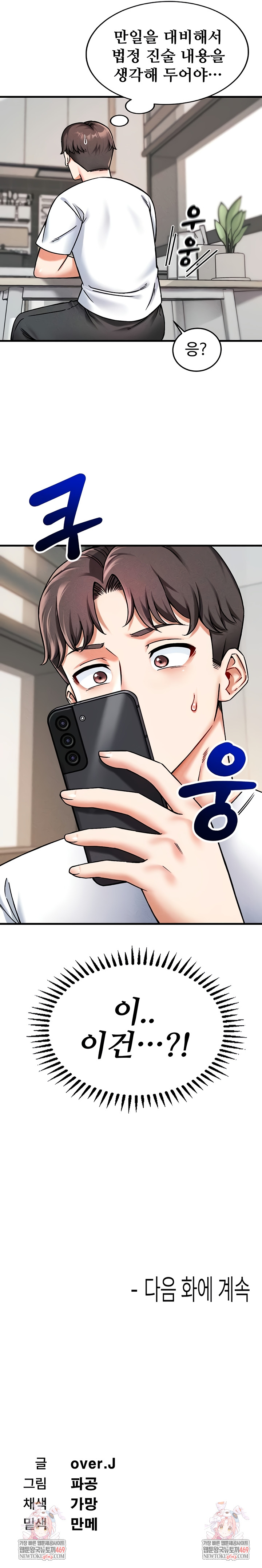 Wanna Join the Company? Raw - Chapter 2 [photo 10] - MangaPorn