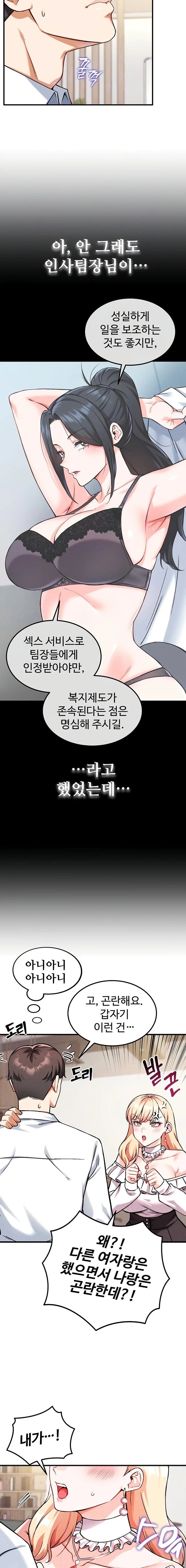 Wanna Join the Company? Raw - Chapter 7 [photo 2] - MangaPorn