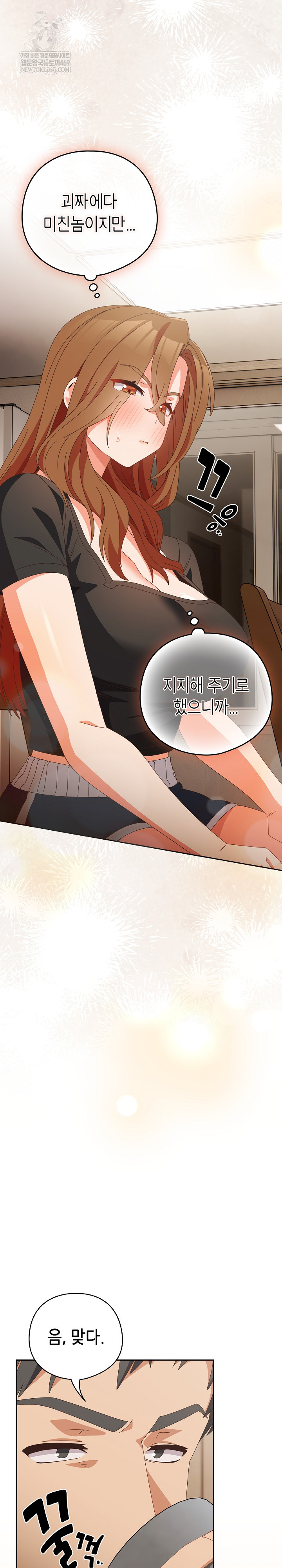 Like No Other Raw - Chapter 71 [photo 10] - MangaPorn