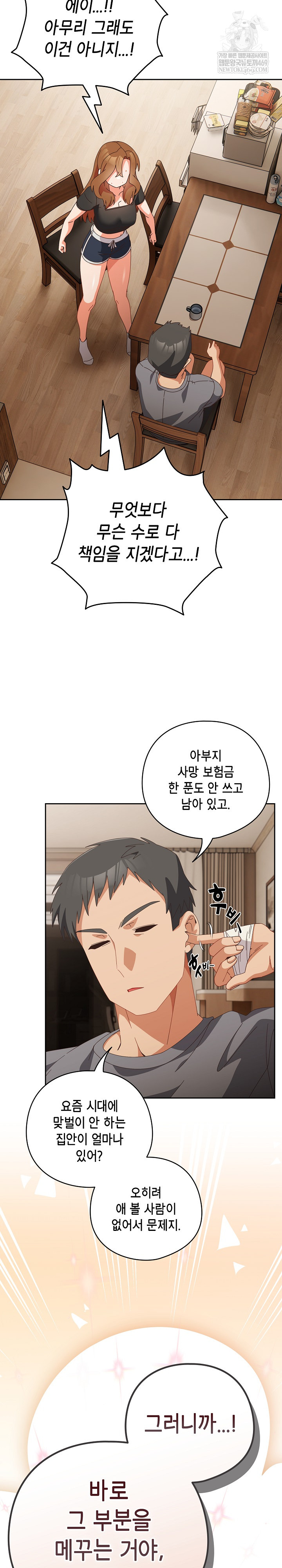 Like No Other Raw - Chapter 71 [photo 12] - MangaPorn