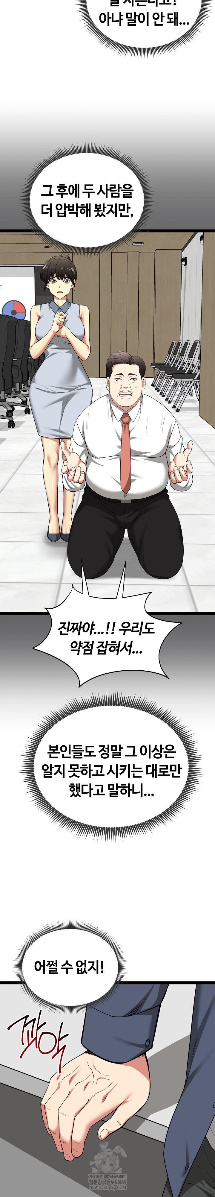 Running the Game Raw - Chapter 39 [photo 6] - MangaPorn