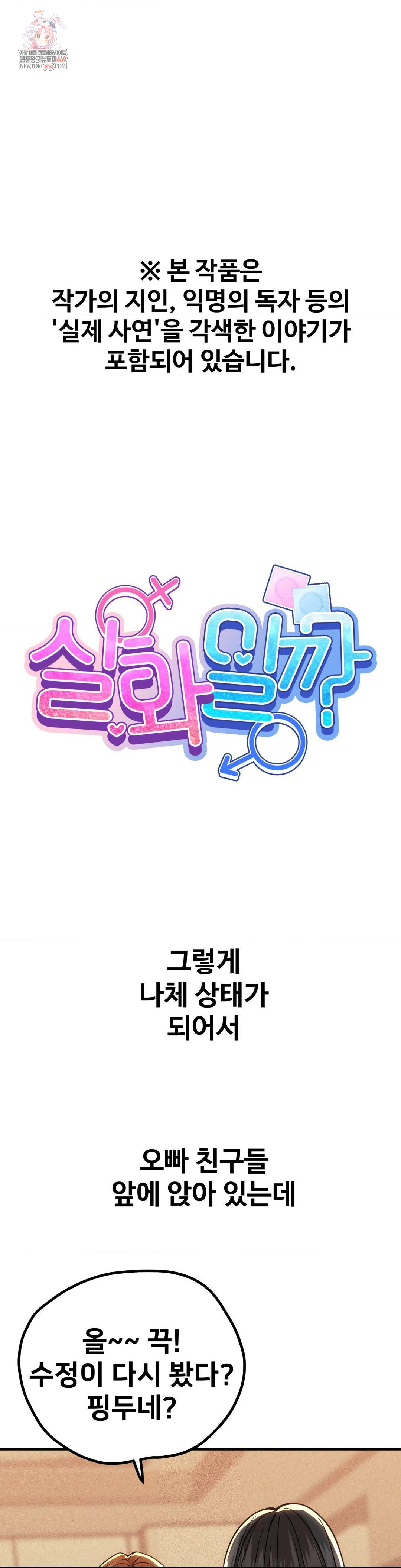 Could it Be True? Raw - Chapter 188 [photo 1] - MangaPorn