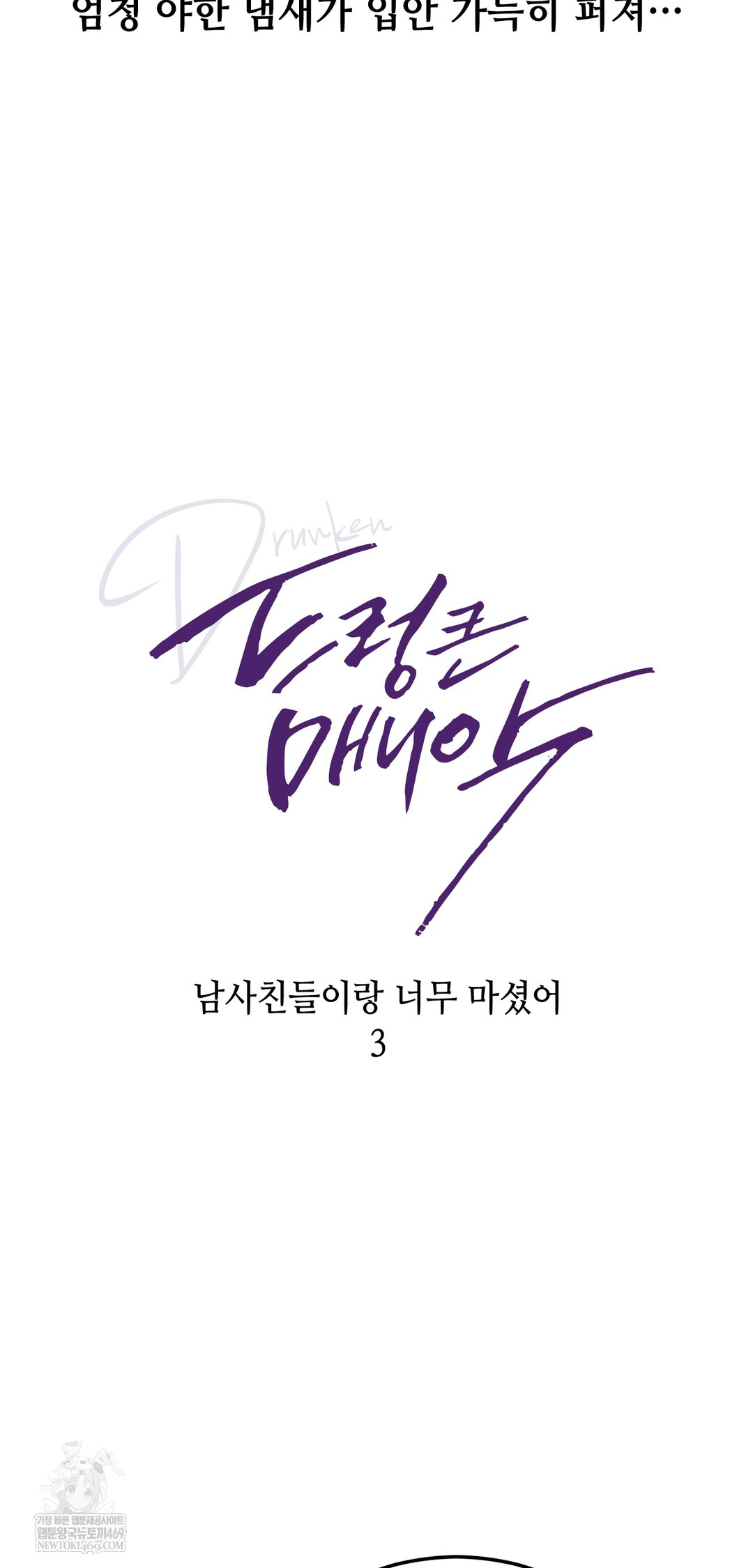 Drunken Maniac Raw - Chapter 26 [photo 5] - MangaPorn