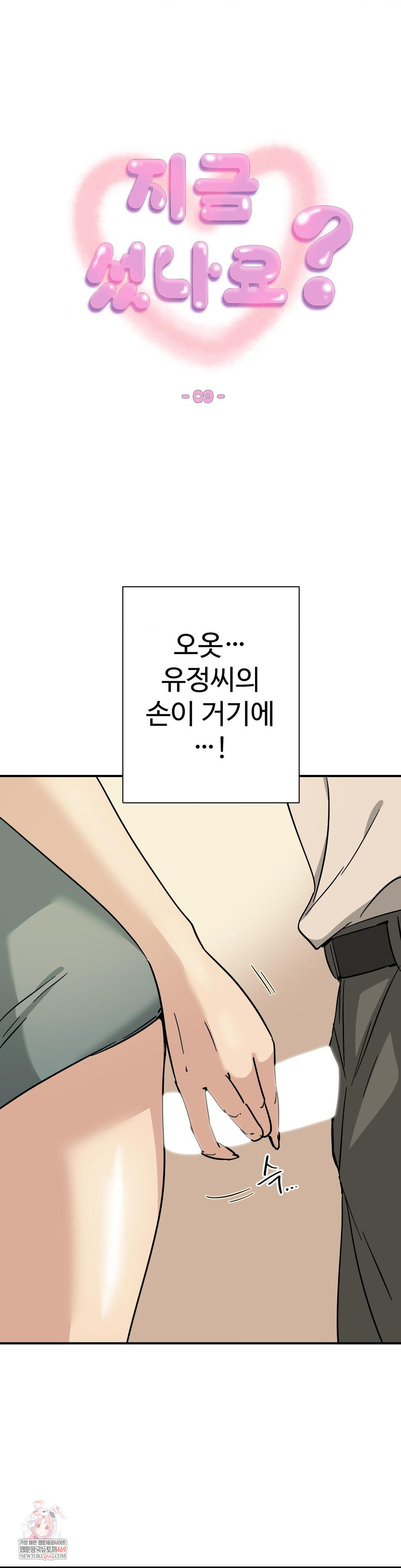 Did It Stand Up Just Now? Raw - Chapter 9 [photo 1] - MangaPorn