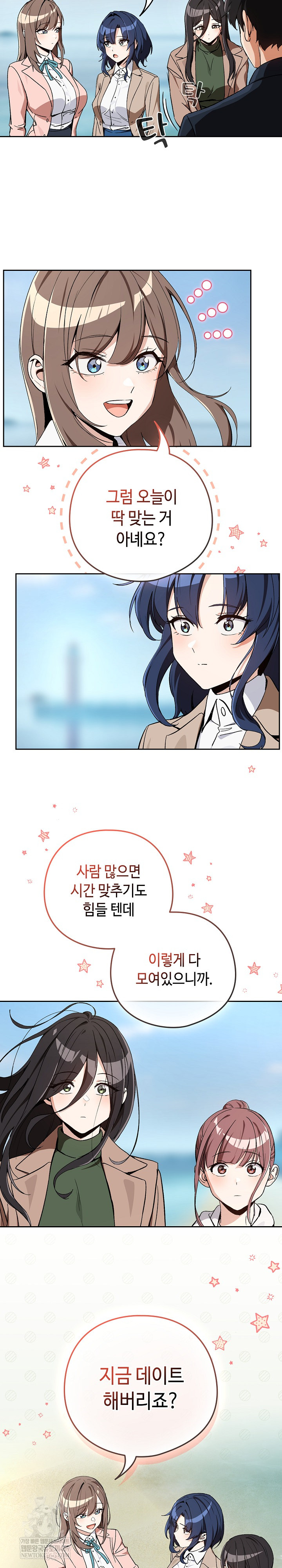 After Work Love Affairs Raw - Chapter 106 [photo 6] - MangaPorn