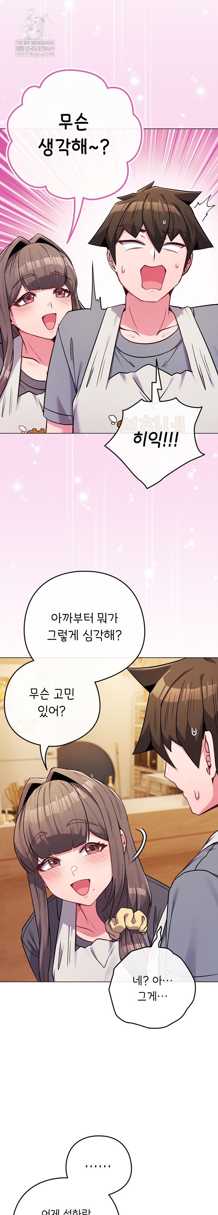 But You’re the Same Age as My Daughter?! Raw - Chapter 55 [photo 28] - MangaPorn