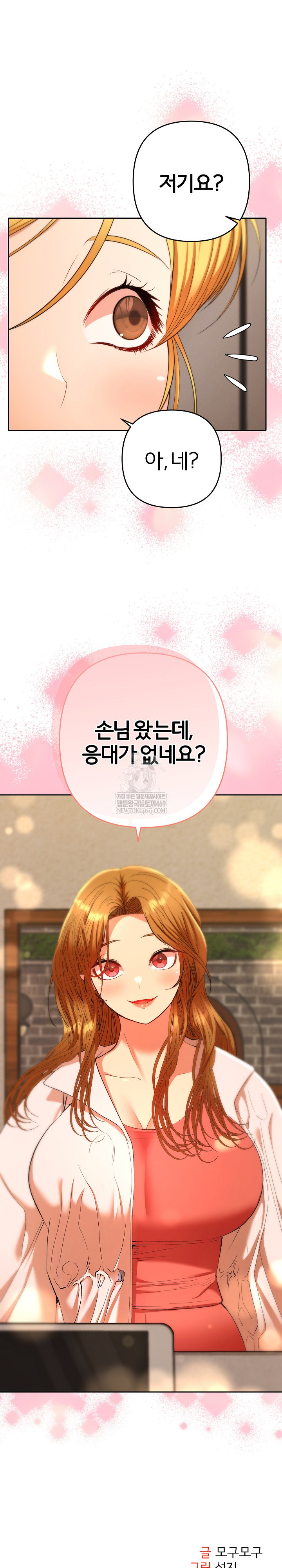 Everyone’s Man Raw - Chapter 28 [photo 29] - MangaPorn